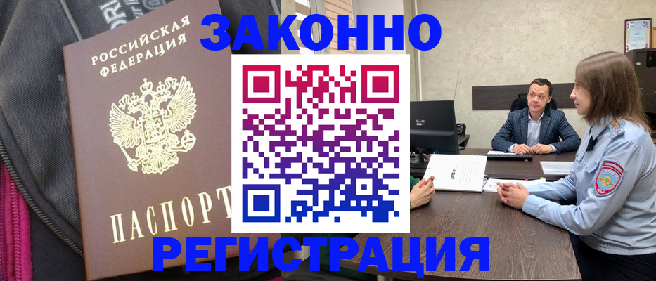 прописка законно в Малоярославце