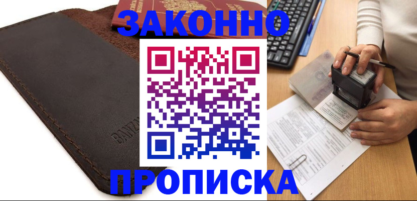 временная регистрация недорого в Малоярославце